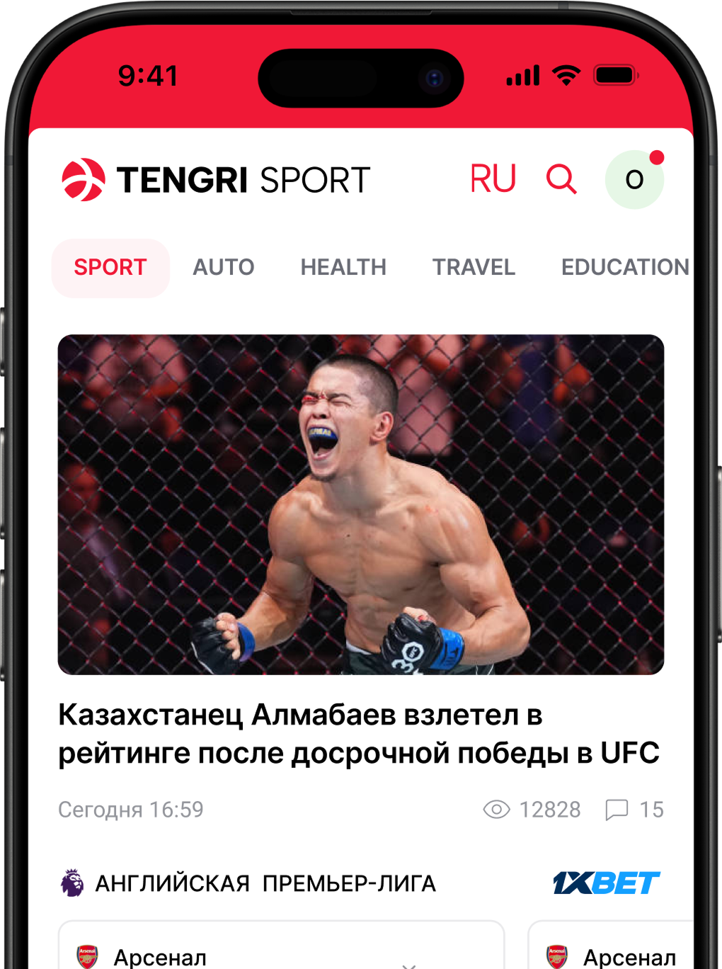 Приложение TengriSport