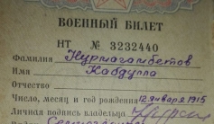 Фото ветерана: Нурмагамбетов Кабдолла