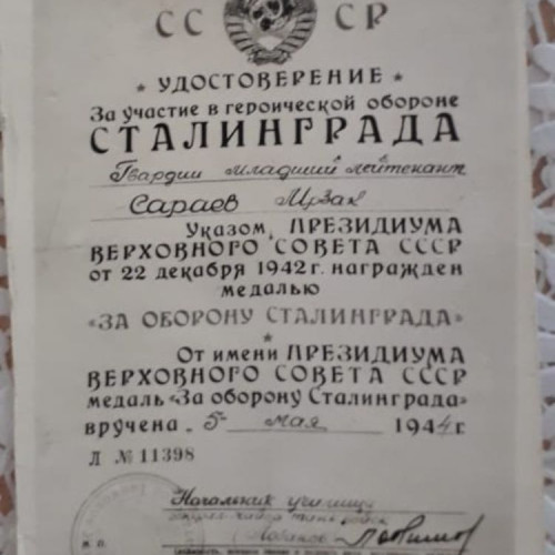 Фото ветерана: Сараев Мрзак Юсупович